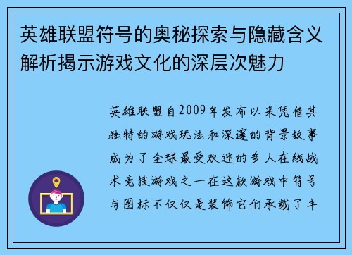英雄联盟符号的奥秘探索与隐藏含义解析揭示游戏文化的深层次魅力