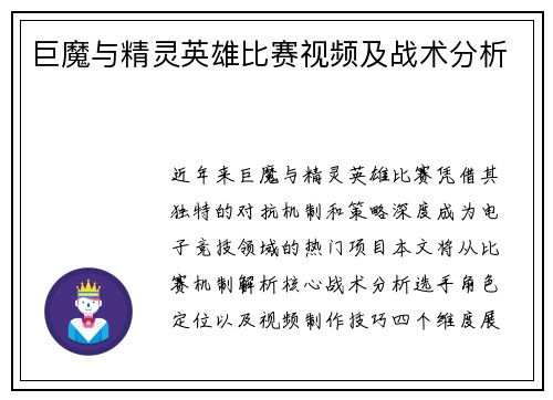巨魔与精灵英雄比赛视频及战术分析