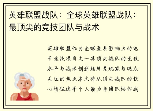英雄联盟战队：全球英雄联盟战队：最顶尖的竞技团队与战术